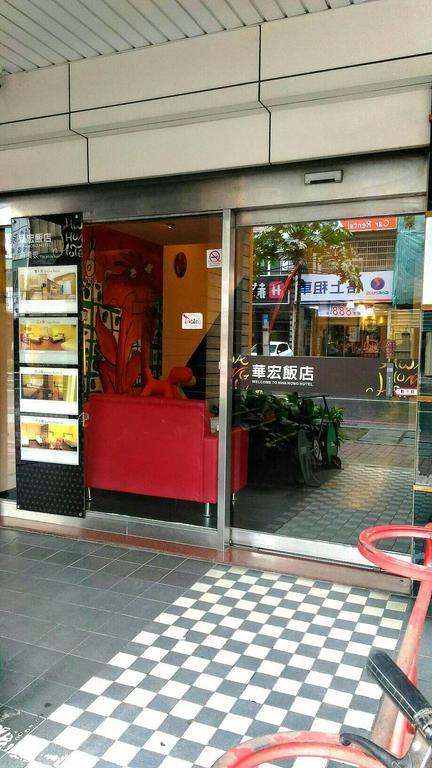 Hwa Hong Hotel Kaohsiung Exterior foto